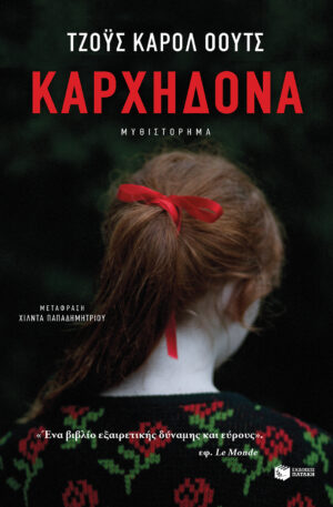 Καρχηδόνα (e-book / epub)