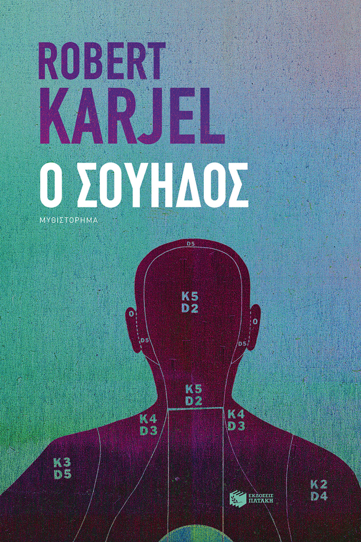 Ο Σουηδός (e-book / epub)