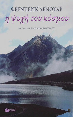 Η ψυχή του κόσμου (e-book / epub)