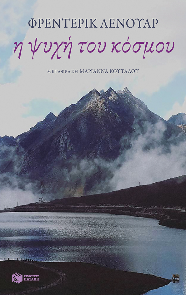 Η ψυχή του κόσμου (e-book / epub)