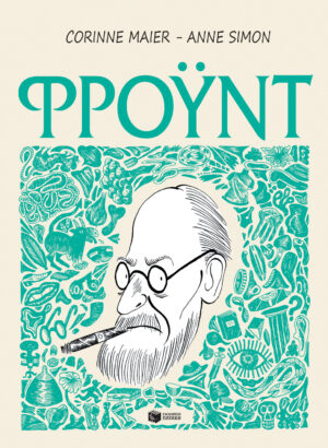 Φρόυντ