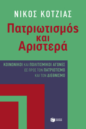 Πατριωτισμός και Αριστερά