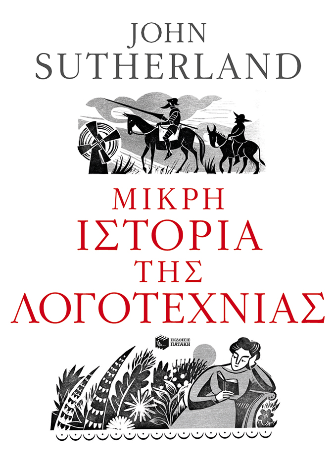 Μικρή ιστορία της λογοτεχνίας