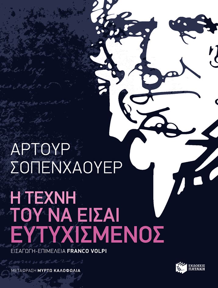 Η τέχνη του να είσαι ευτυχισμένος