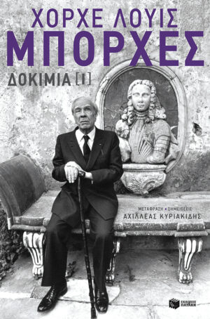 Δοκίμια Ι (e-book / epub)