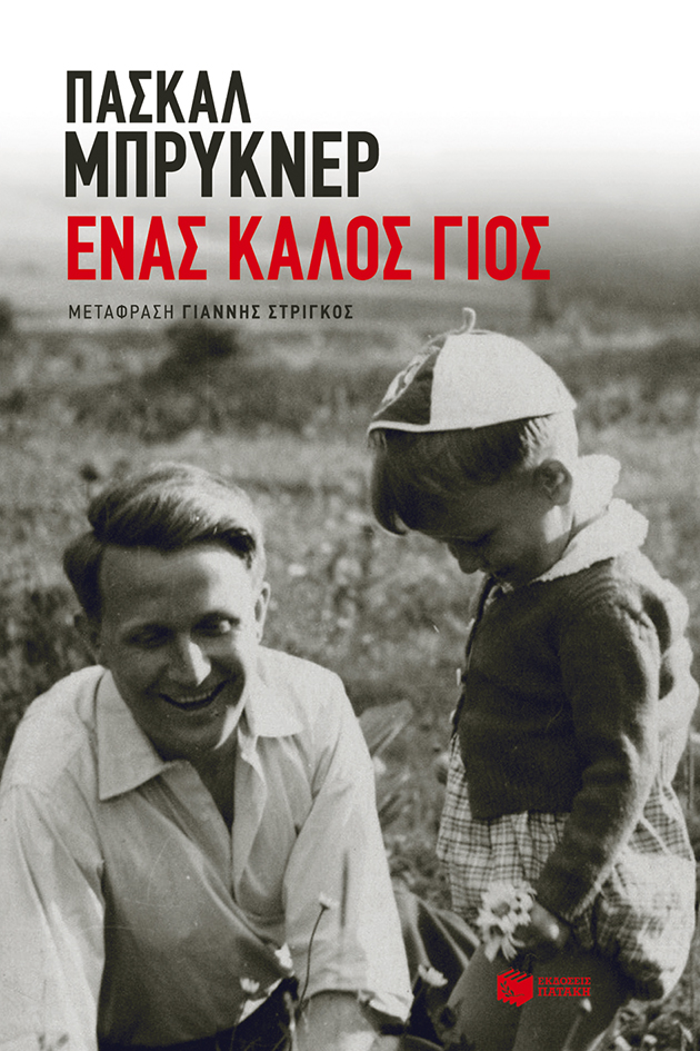 Ένας καλός γιος