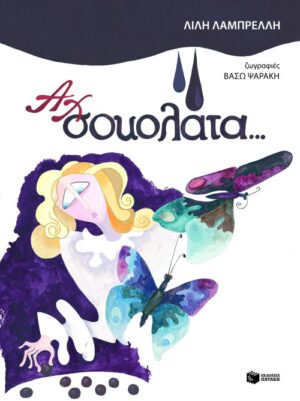 Αχ, σοκολάτα... (e-book / pdf)