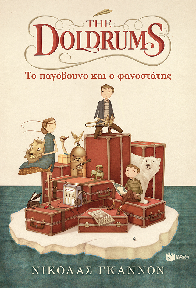 The Doldrums: Το παγόβουνο και ο φανοστάτης