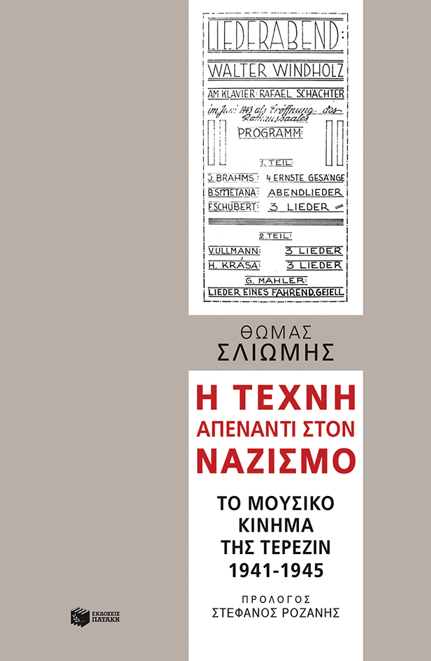 Η τέχνη απέναντι στον ναζισμό: Το μουσικό κίνημα της Τερεζίν, 1941-1945