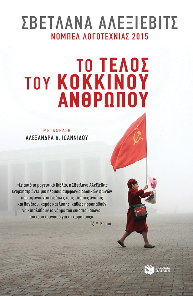 Το τέλος του κόκκινου ανθρώπου