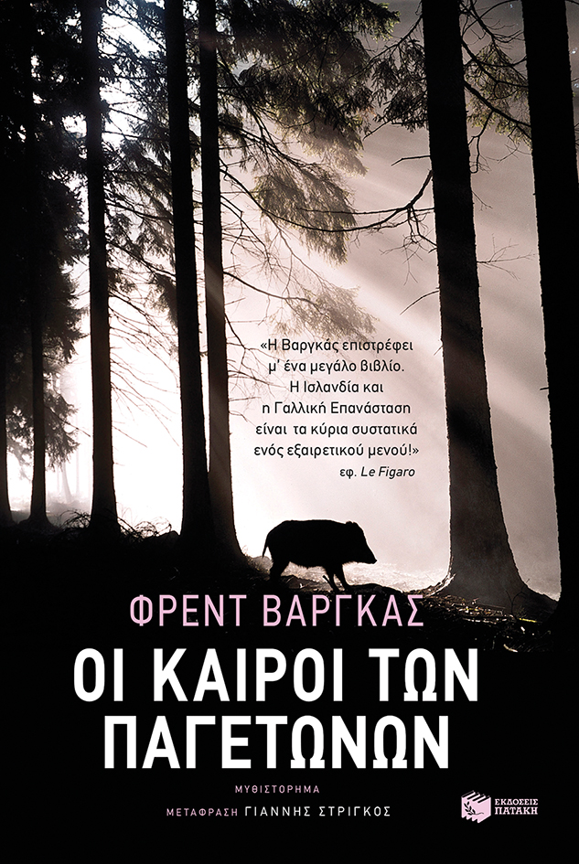 Οι καιροί των παγετώνων