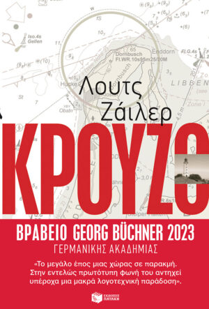 Κρούζο (e-book / epub)