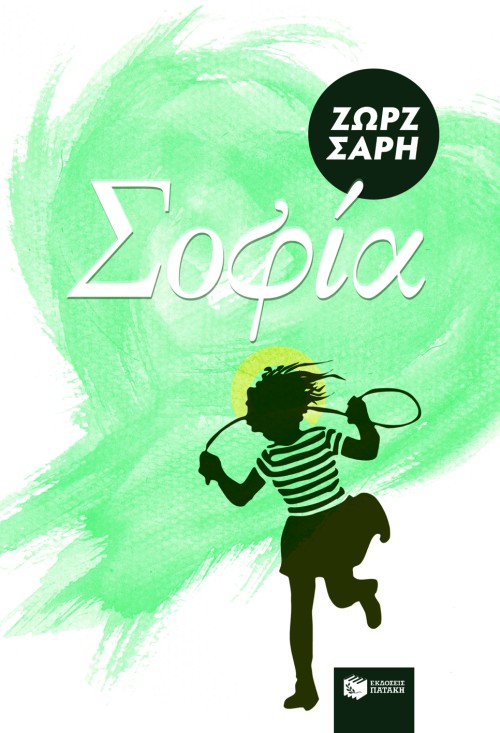 Σοφία (e-book / epub)