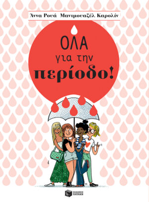 Όλα για την περίοδο! (e-book / pdf)