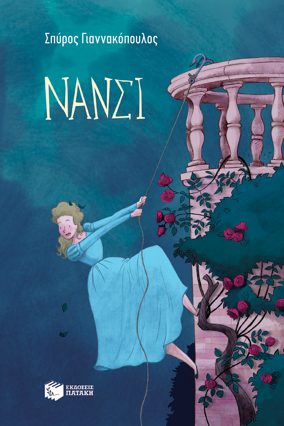 Νάνσι (e-book / epub)