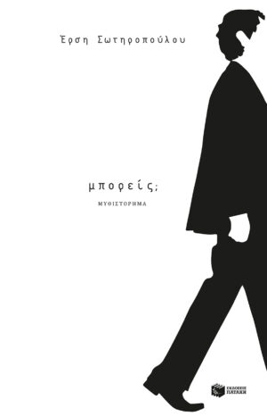 Μπορείς; (e-book / epub)