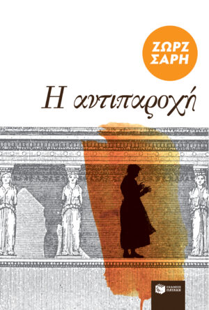 Η αντιπαροχή (e-book / epub)