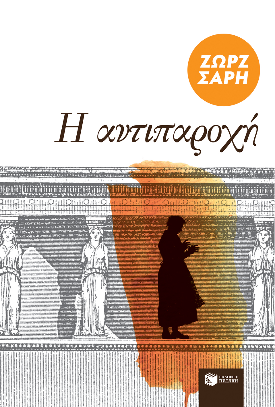 Η αντιπαροχή (e-book / epub)