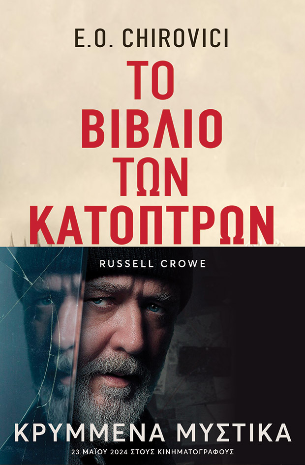Το βιβλίο των κατόπτρων