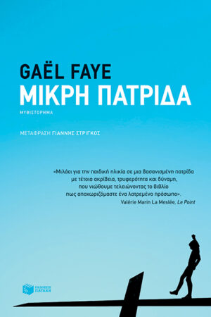 Μικρή πατρίδα