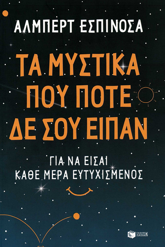 Τα μυστικά που ποτέ δε σου είπαν