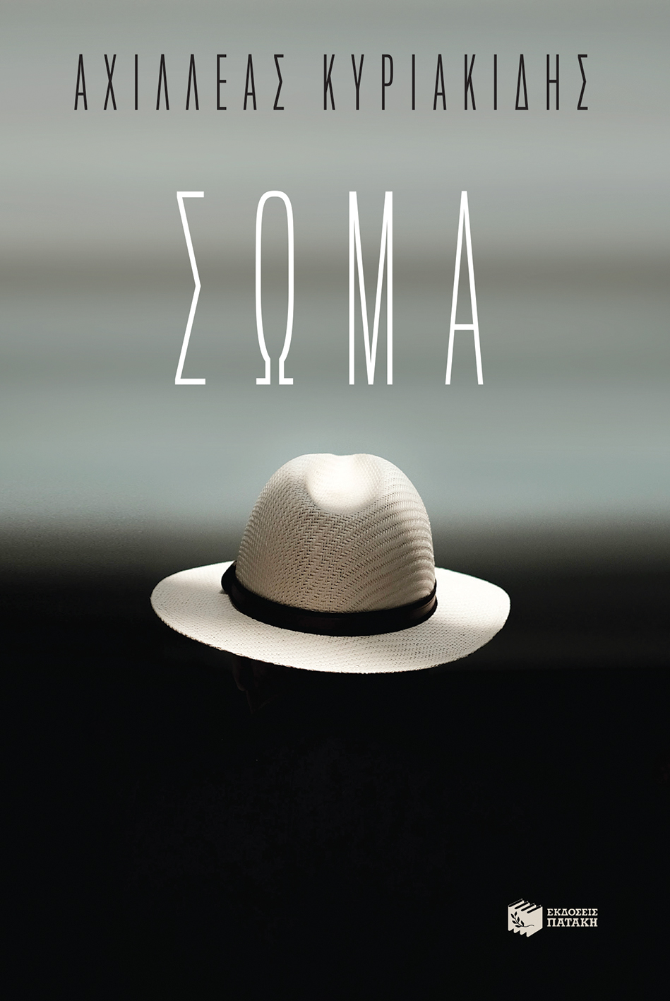 Σώμα