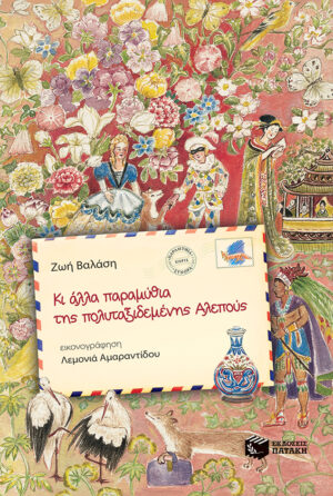 Κι άλλα παραμύθια της πολυταξιδεμένης Αλεπούς, β' τόμος