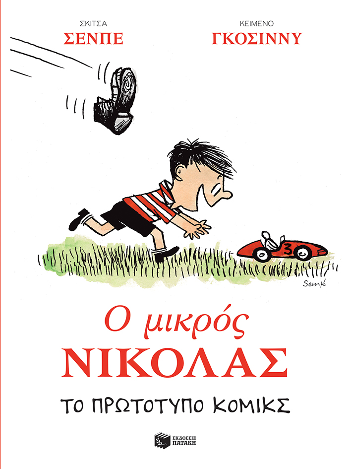Ο μικρός Νικόλας. Το πρωτότυπο κόμικς
