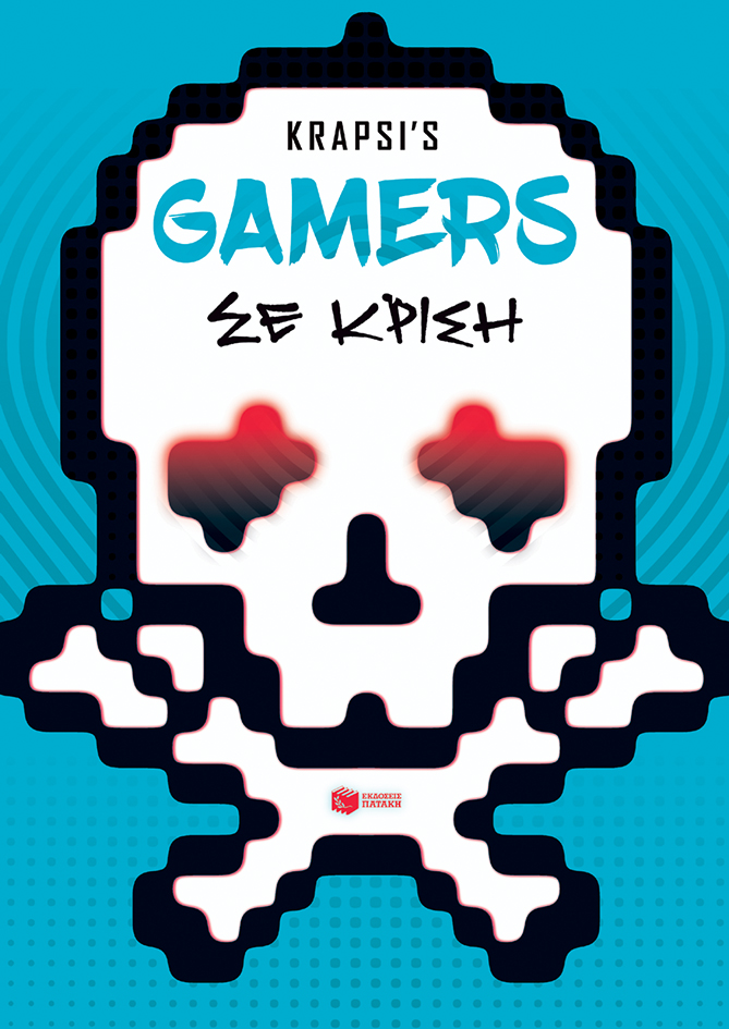 GAMERS σε κρίση