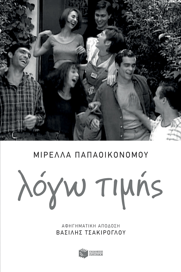Λόγω τιμής