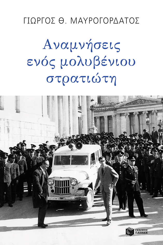 Αναμνήσεις ενός μολυβένιου στρατιώτη (e-book / epub)