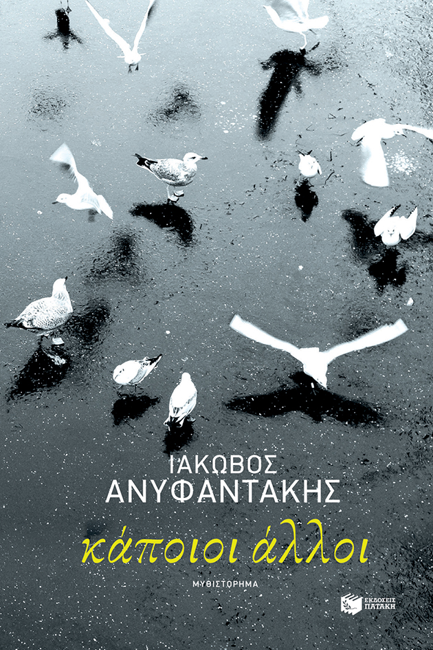Κάποιοι άλλοι (e-book / epub)