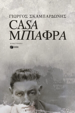 Casa Μπιάφρα (e-book / epub)