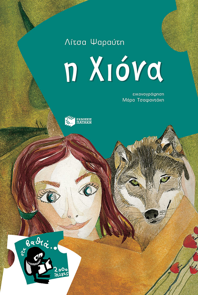Η Χιόνα (e-book / pdf)