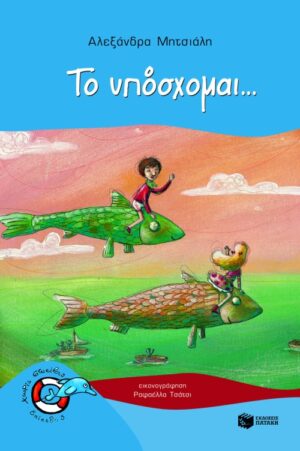 Το υπόσχομαι... (e-book / pdf)