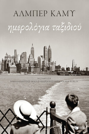 Ημερολόγια ταξιδιού (e-book / epub)