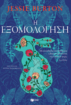 Η εξομολόγηση (e-book / epub)