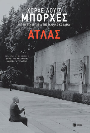 Άτλας (e-book / epub)