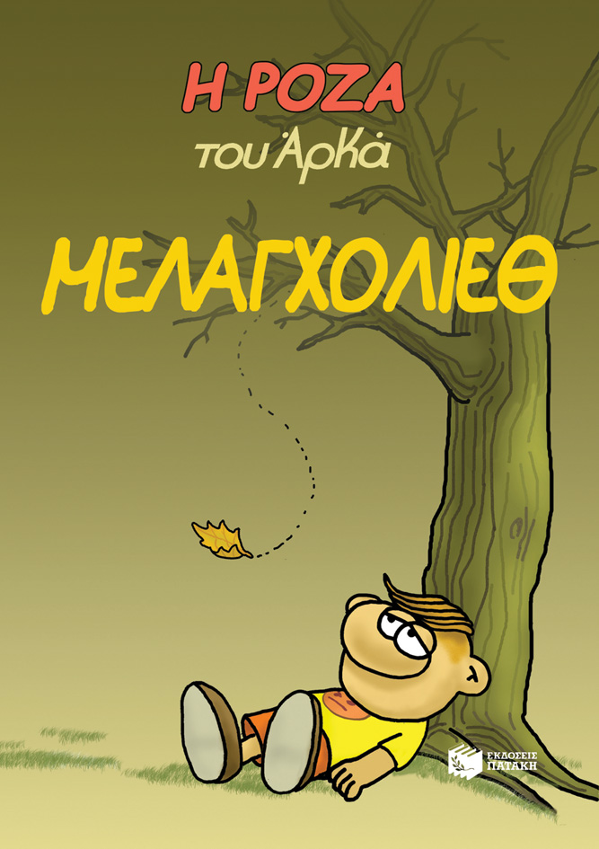Η Ρόζα του Αρκά 14 - Μελαγχολίεθ