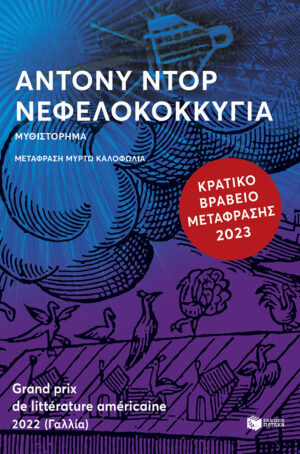 Νεφελοκοκκυγία