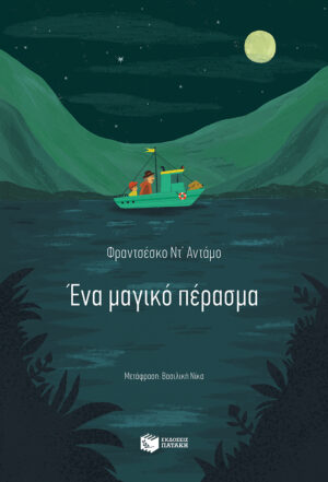 Ένα μαγικό πέρασμα (e-book / epub)