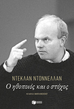 Ο ηθοποιός και ο στόχος (e-book / epub)