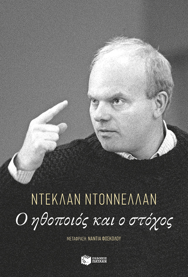 Ο ηθοποιός και ο στόχος (e-book / epub)