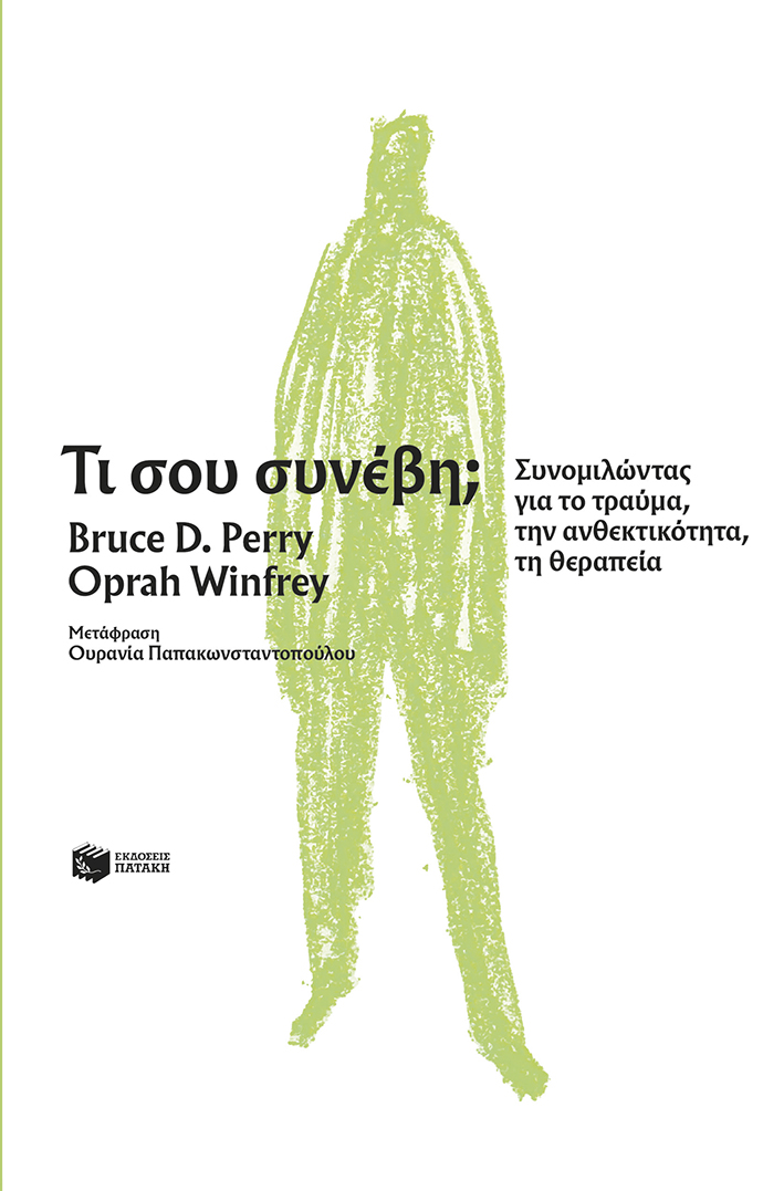 Τι σου συνέβη; Συνομιλώντας για το τραύμα, την ανθεκτικότητα, τη θεραπεία