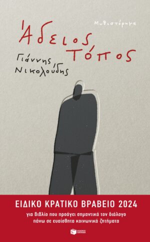 Άδειος τόπος