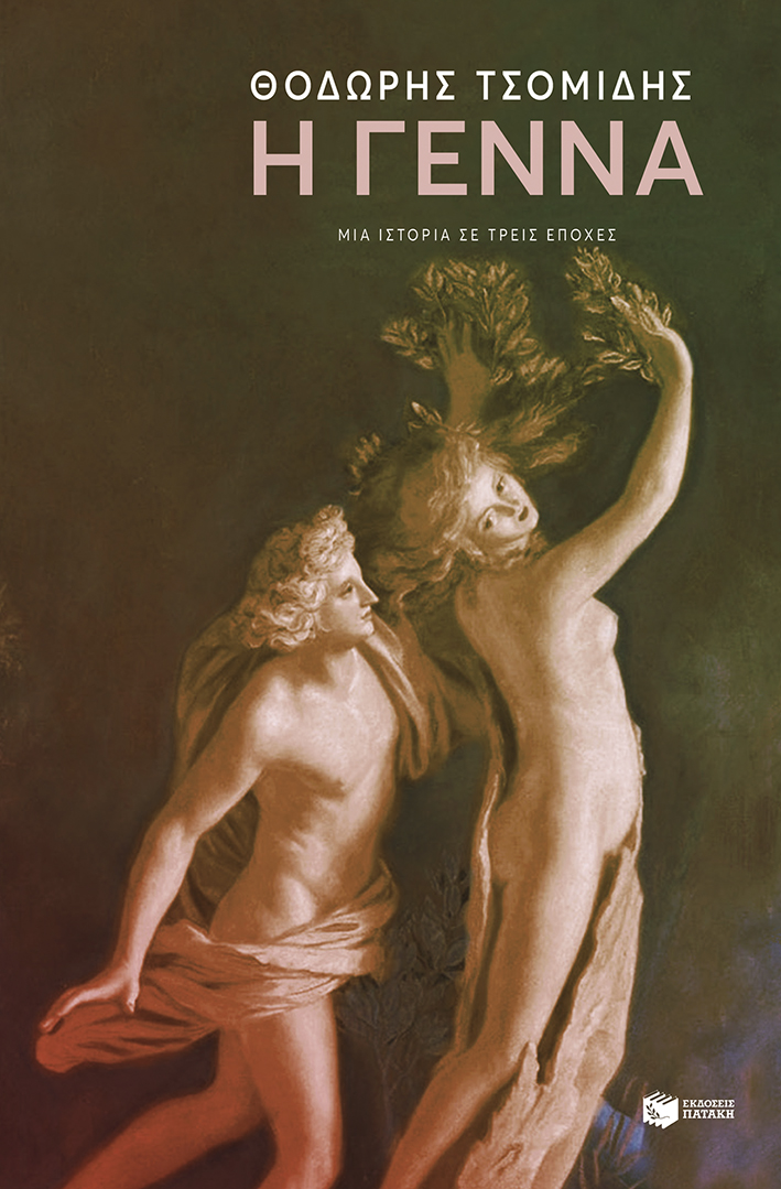 Η γέννα (e-book / epub)
