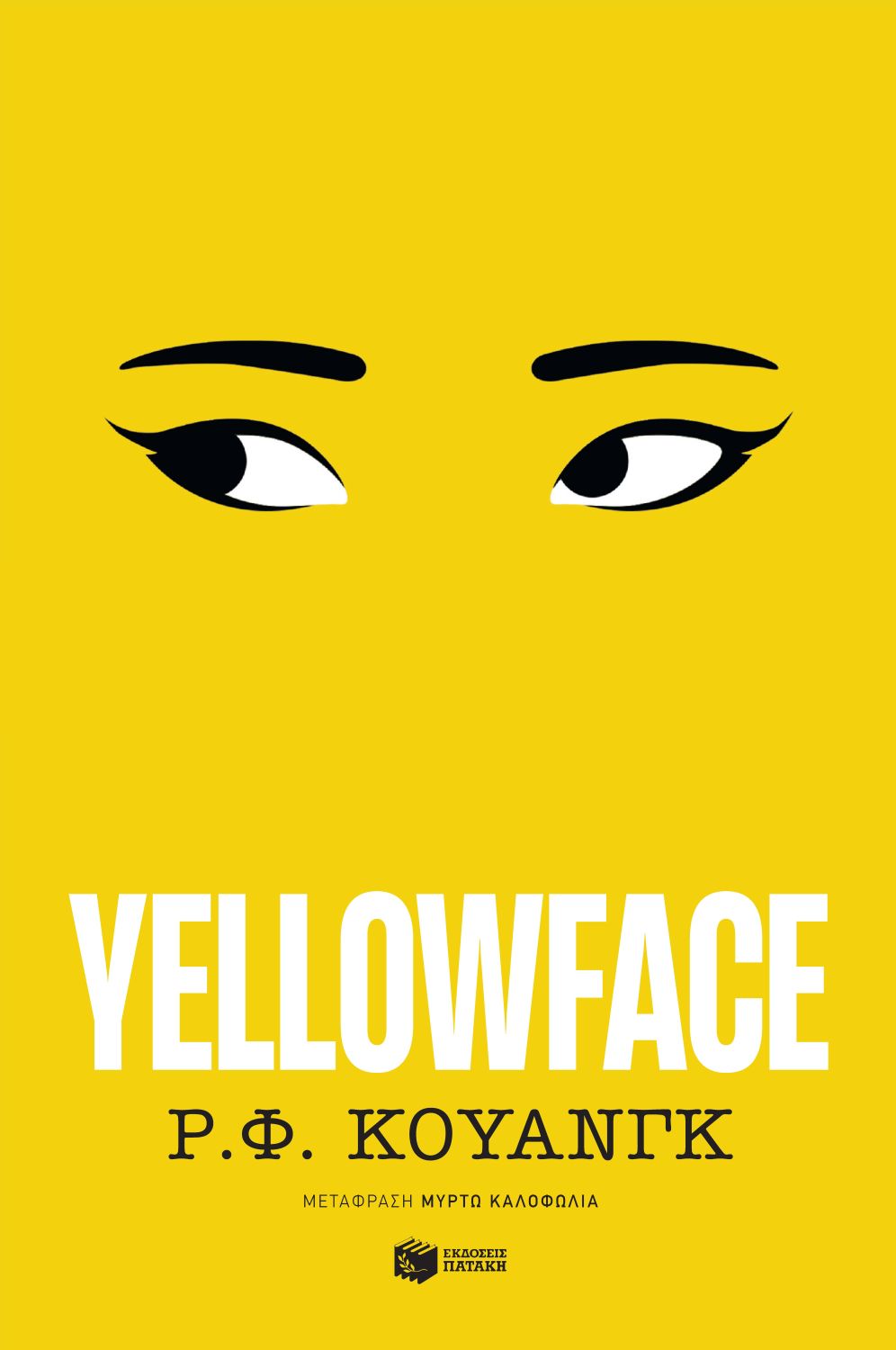 Yellowface (e-book / epub)
