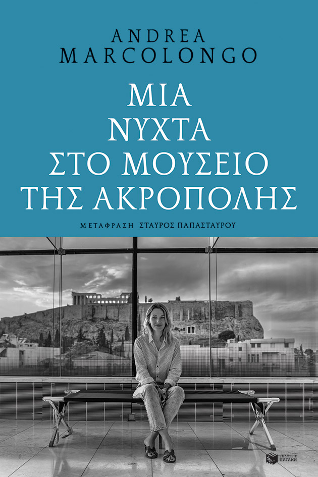 Μια νύχτα στο Μουσείο της Ακρόπολης (e-book / epub)
