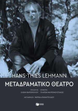 Μεταδραματικό Θέατρο (e-book / epub)