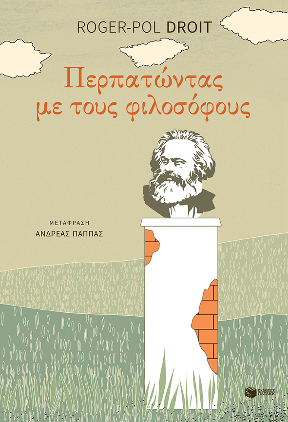 Περπατώντας με τους φιλοσόφους (e-book / epub)